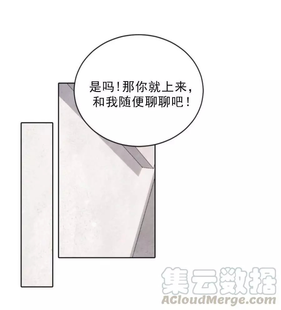 《无望的魔愿》第75话 第5页