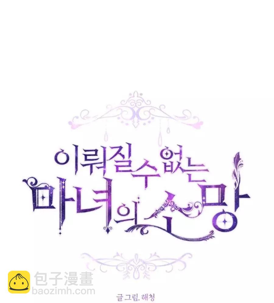 《无望的魔愿》第75话 第6页