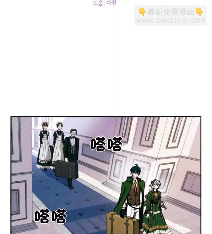 《无望的魔愿》第75话 第7页