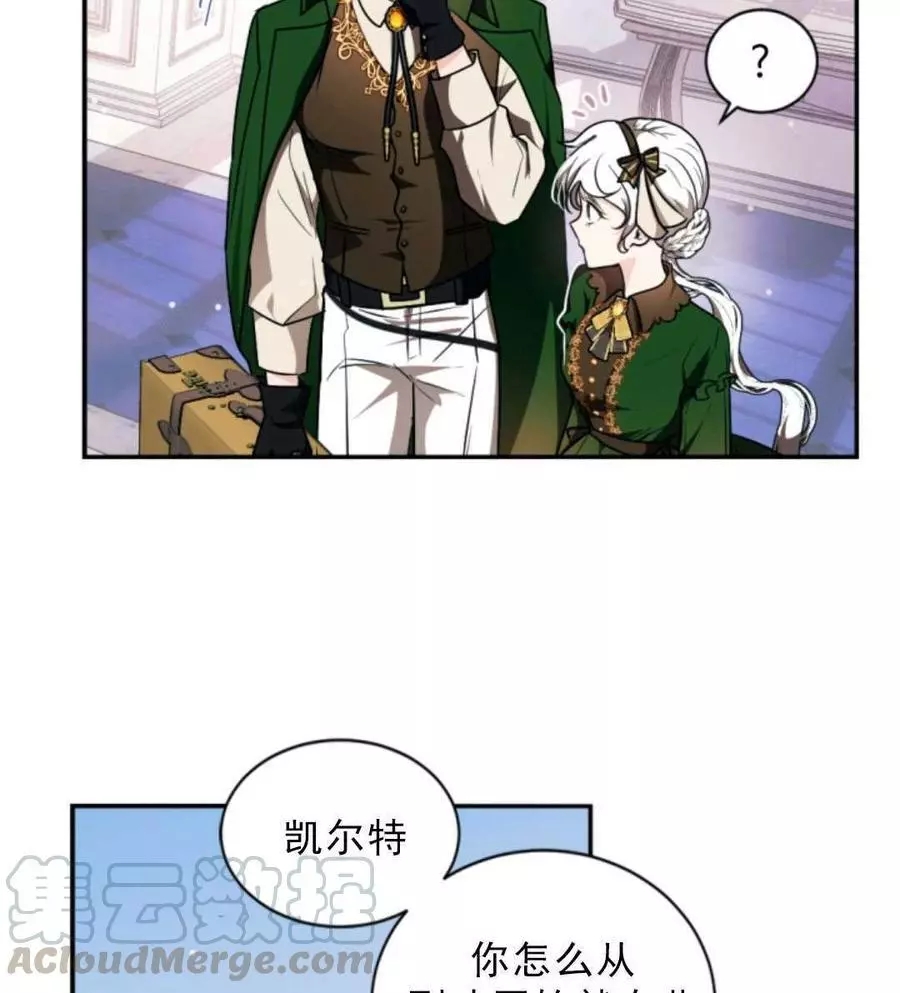 《无望的魔愿》第75话 第9页