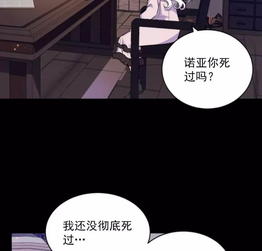 《无望的魔愿》第74话 第10页