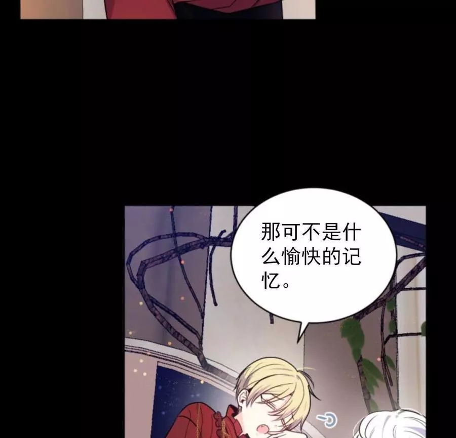 《无望的魔愿》第74话 第12页