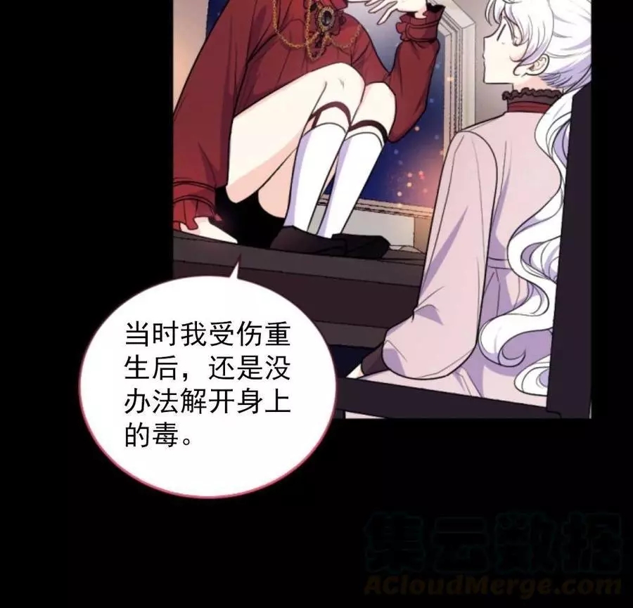 《无望的魔愿》第74话 第13页