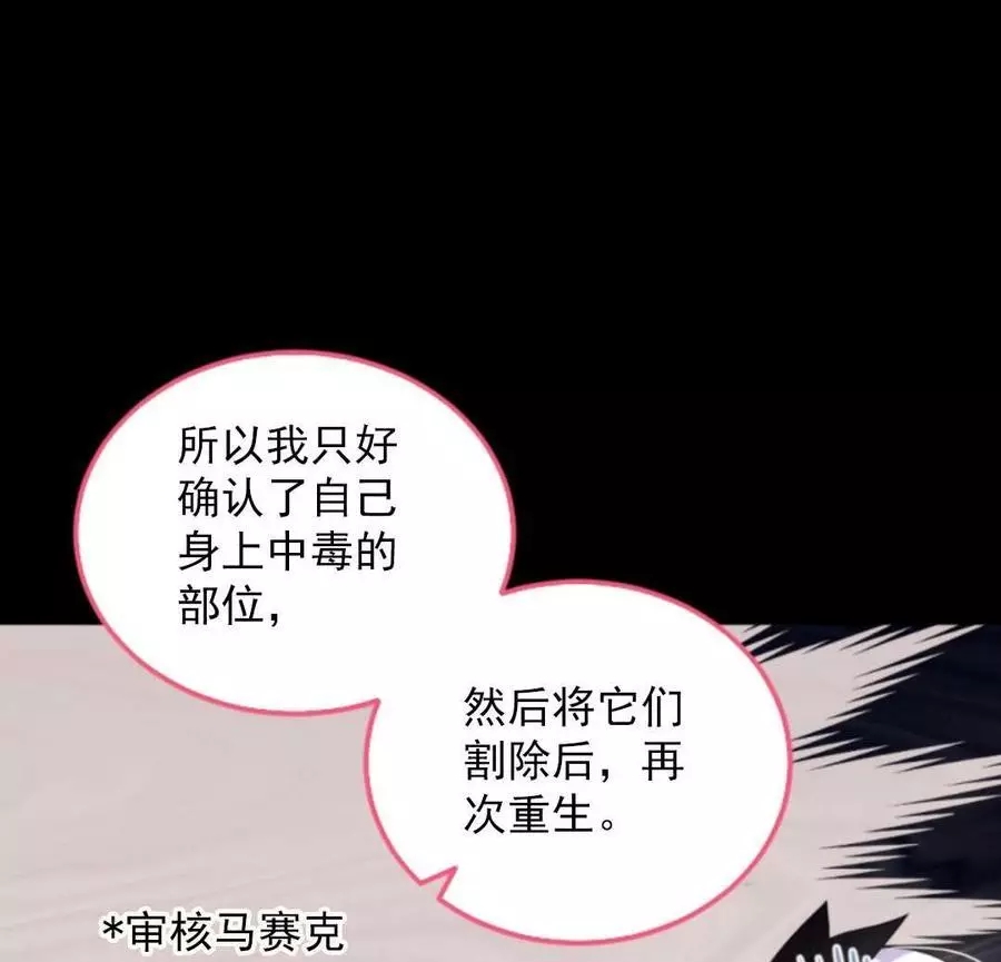 《无望的魔愿》第74话 第14页