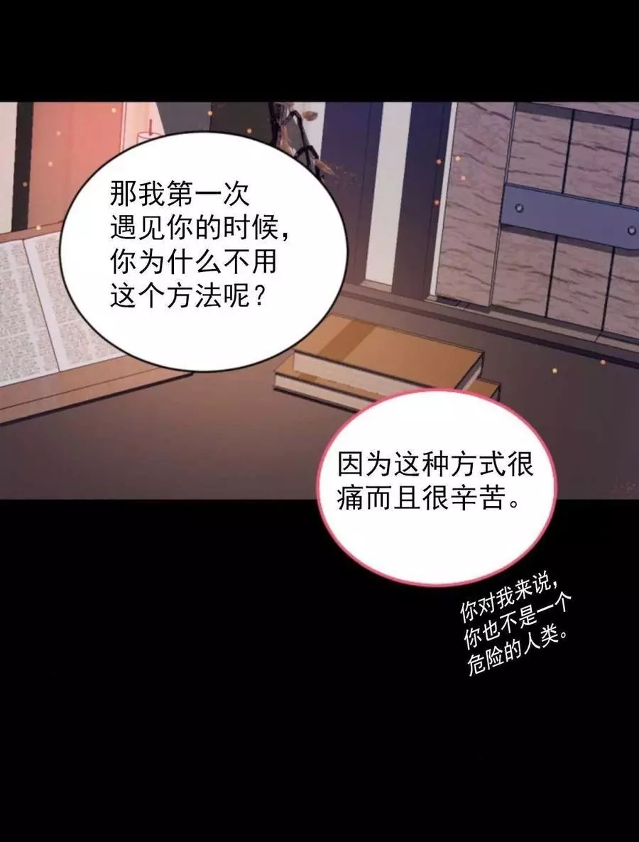 《无望的魔愿》第74话 第16页