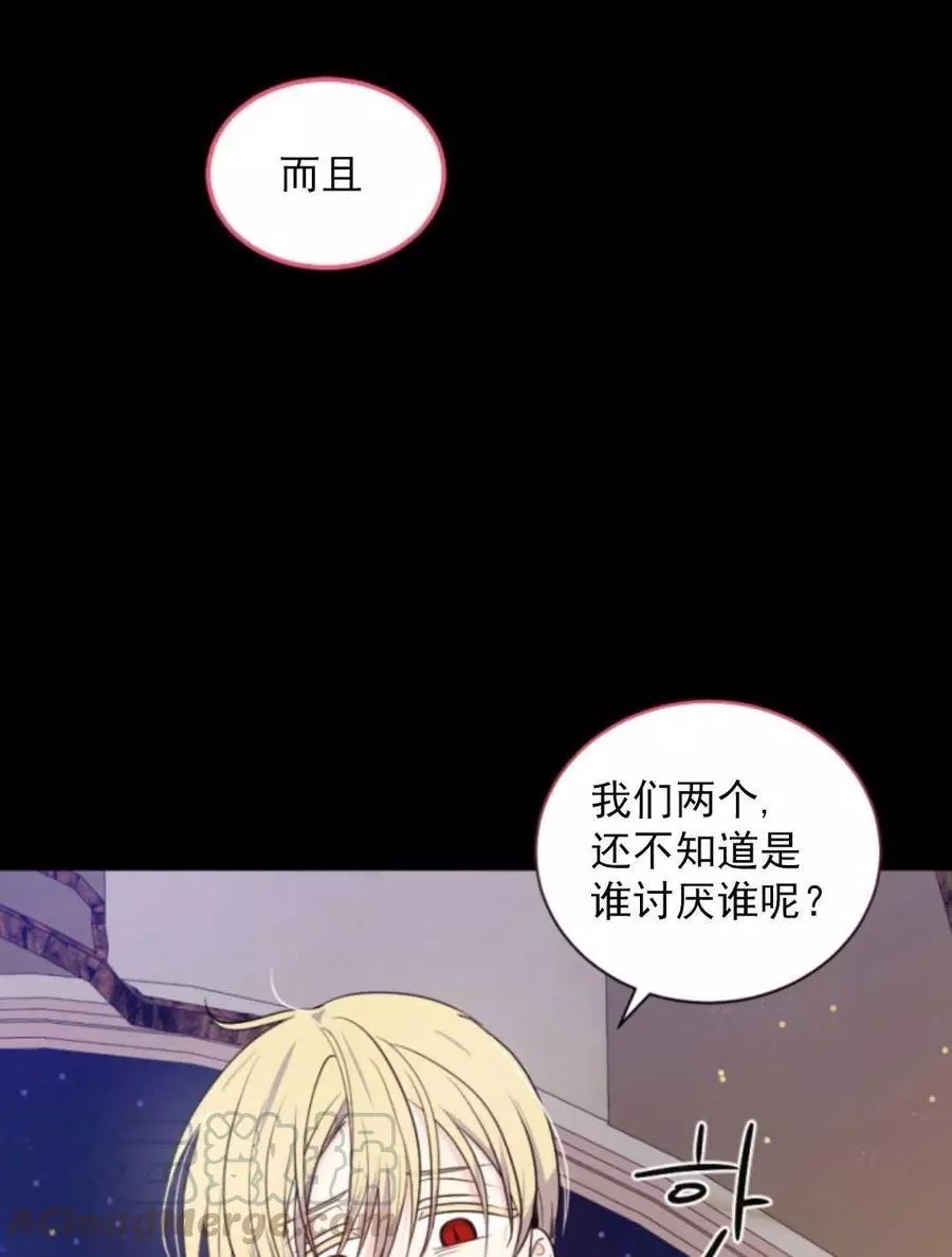 《无望的魔愿》第74话 第17页