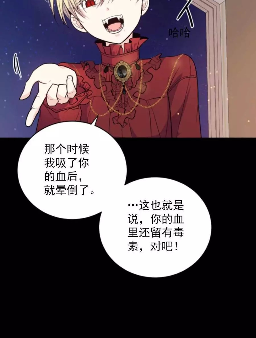 《无望的魔愿》第74话 第18页