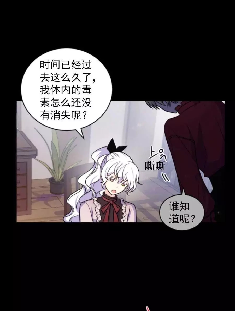 《无望的魔愿》第74话 第19页