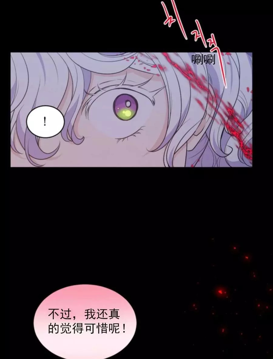 《无望的魔愿》第74话 第20页
