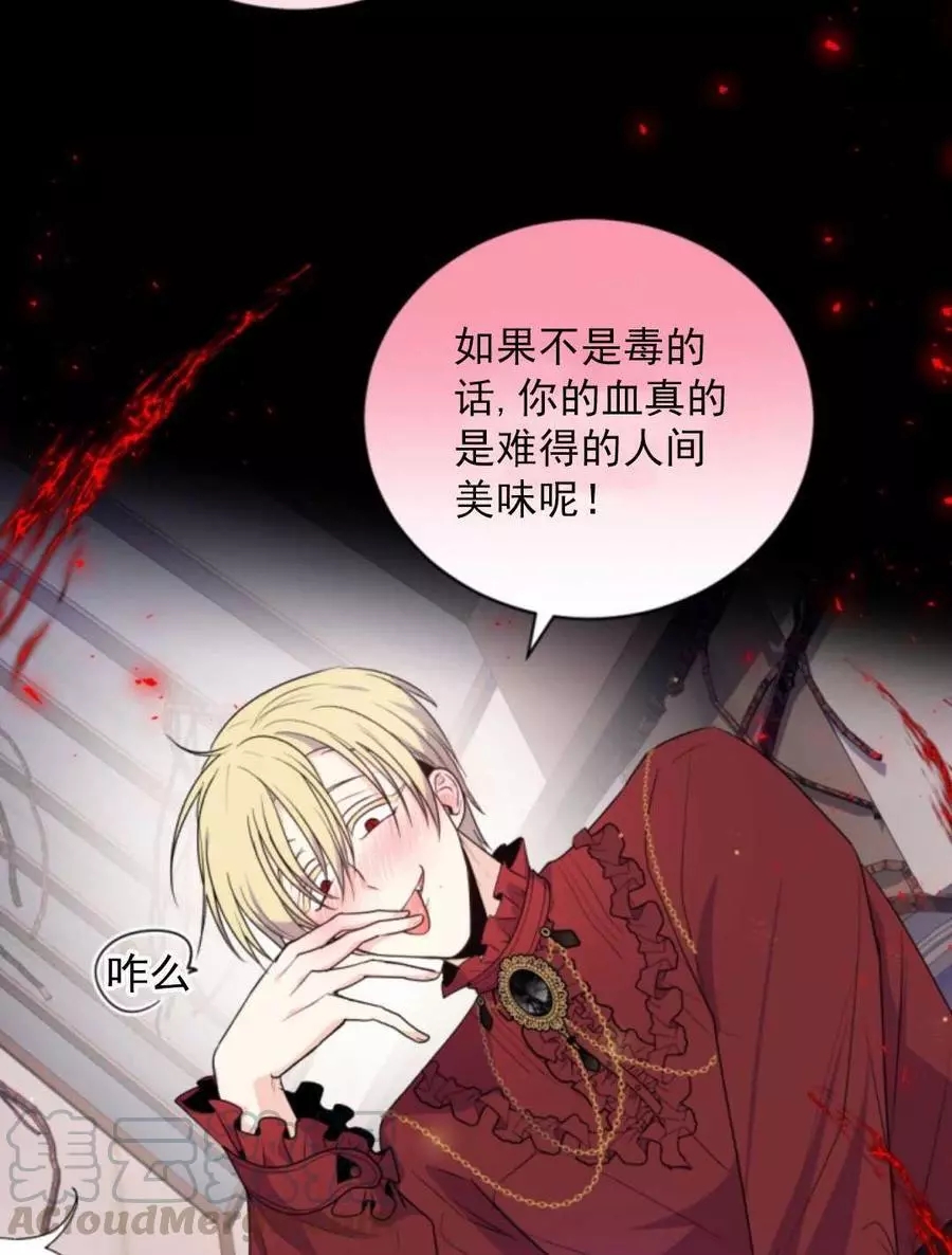 《无望的魔愿》第74话 第21页