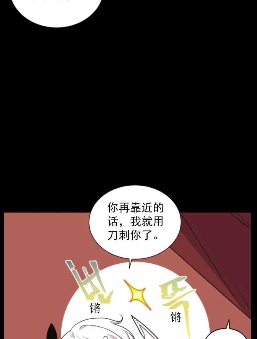 《无望的魔愿》第74话 第24页