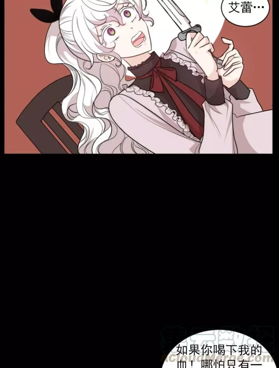 《无望的魔愿》第74话 第25页