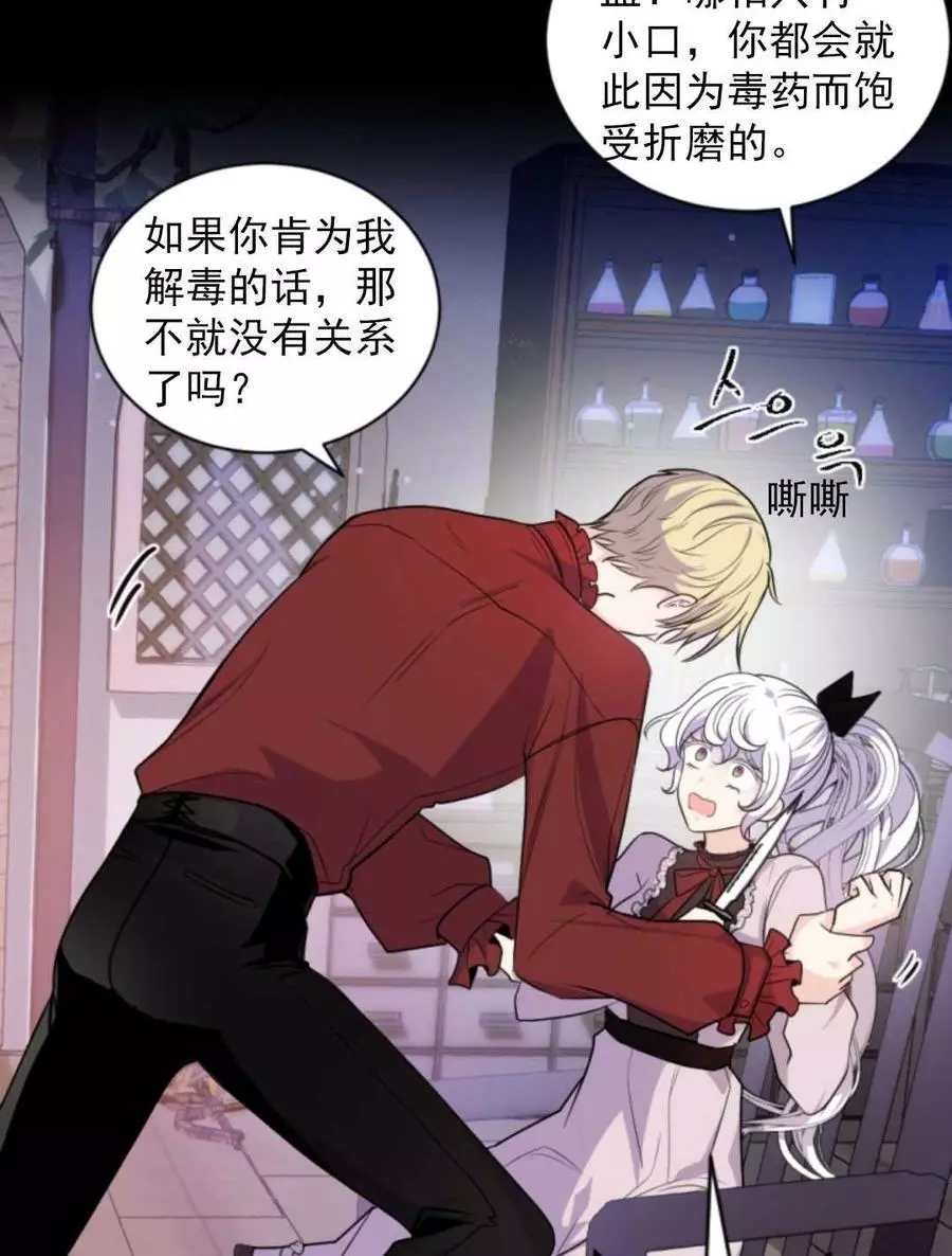 《无望的魔愿》第74话 第26页