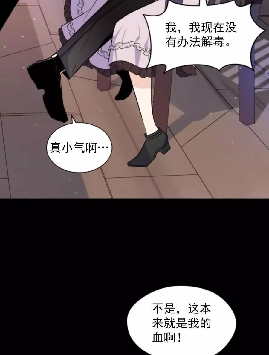 《无望的魔愿》第74话 第27页