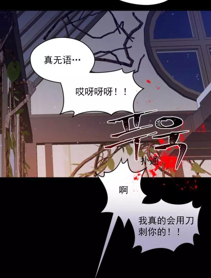 《无望的魔愿》第74话 第28页