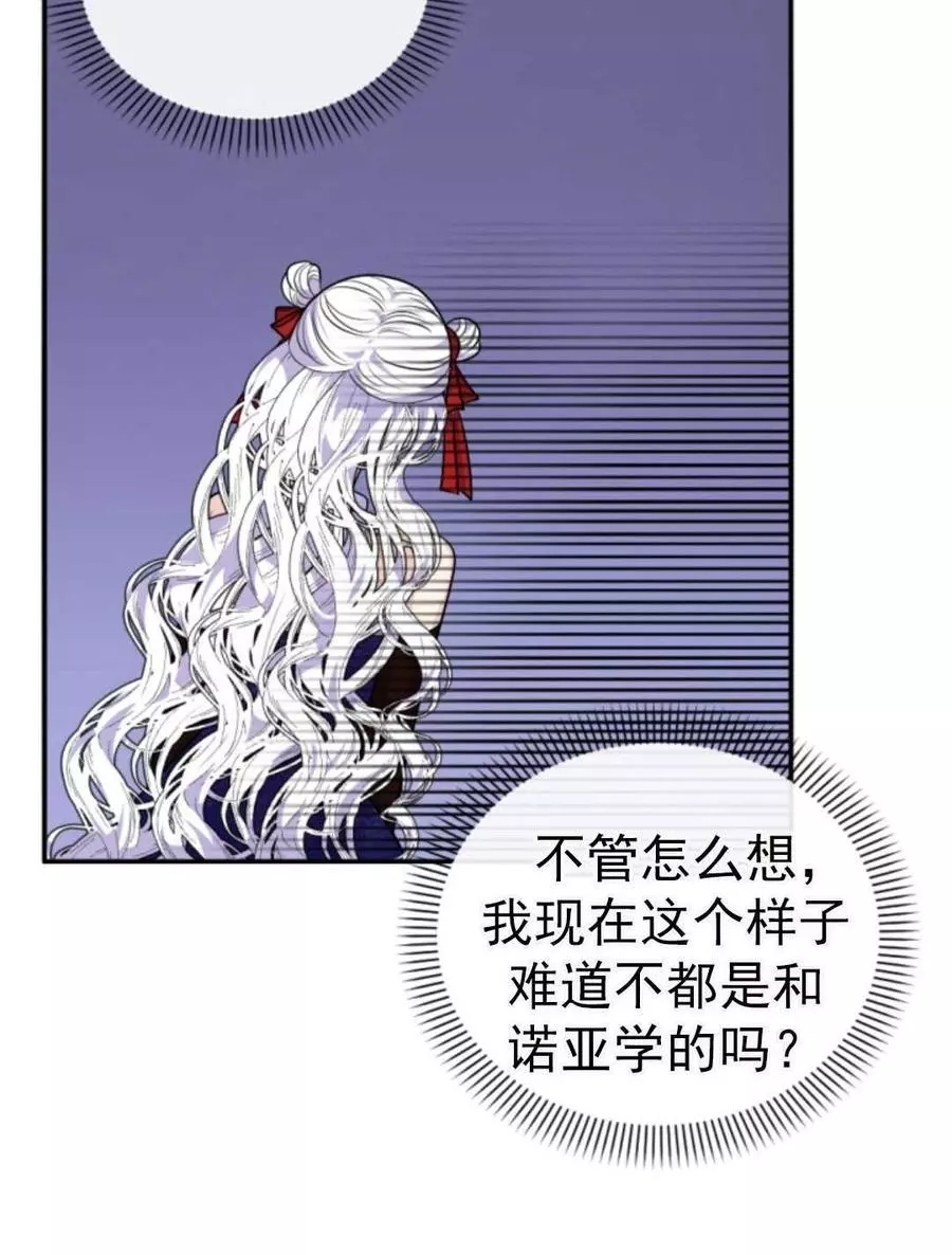 《无望的魔愿》第74话 第30页
