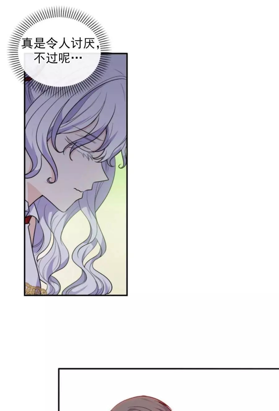 《无望的魔愿》第74话 第31页