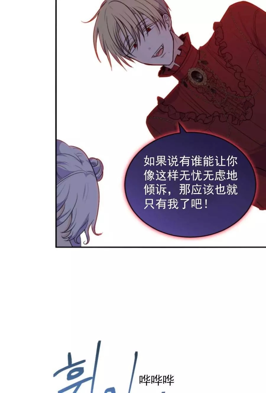 《无望的魔愿》第74话 第32页