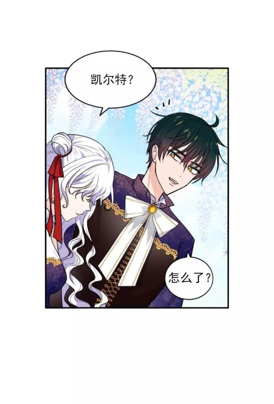 《无望的魔愿》第74话 第34页