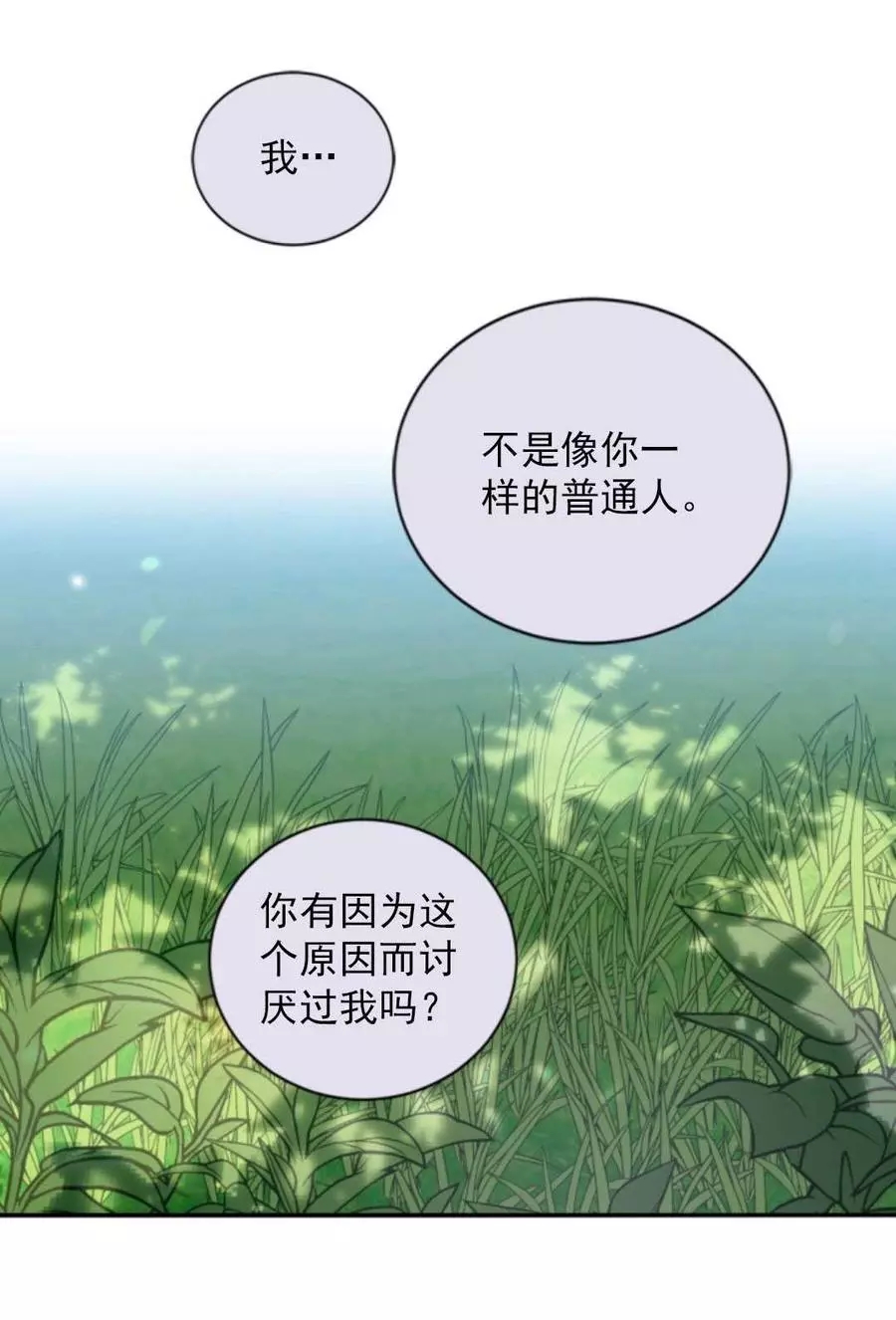 《无望的魔愿》第74话 第35页
