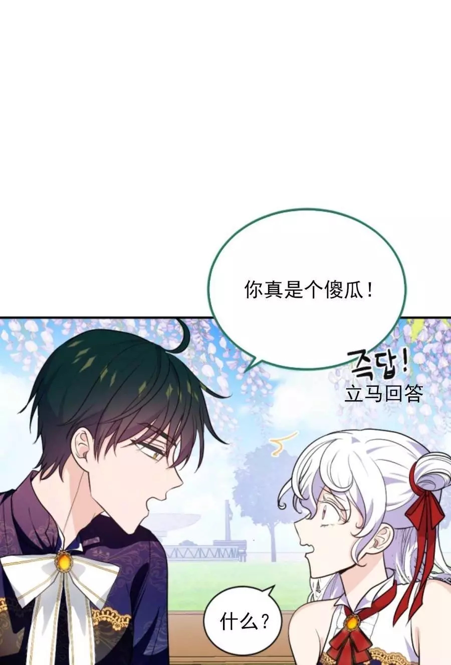 《无望的魔愿》第74话 第36页
