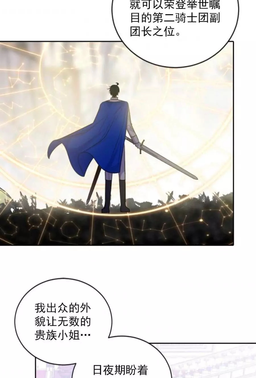 《无望的魔愿》第74话 第39页