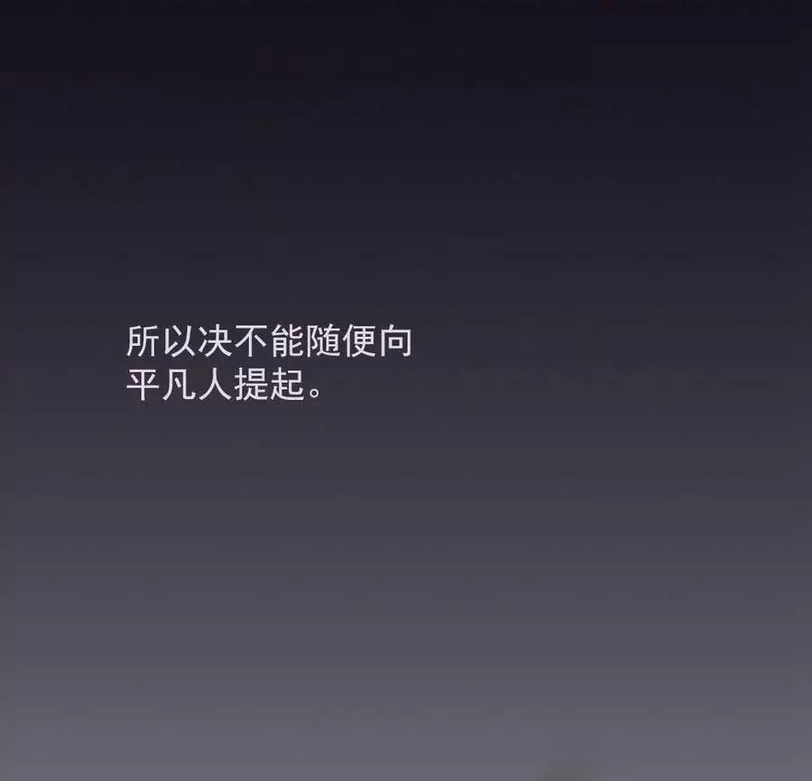《无望的魔愿》第74话 第3页