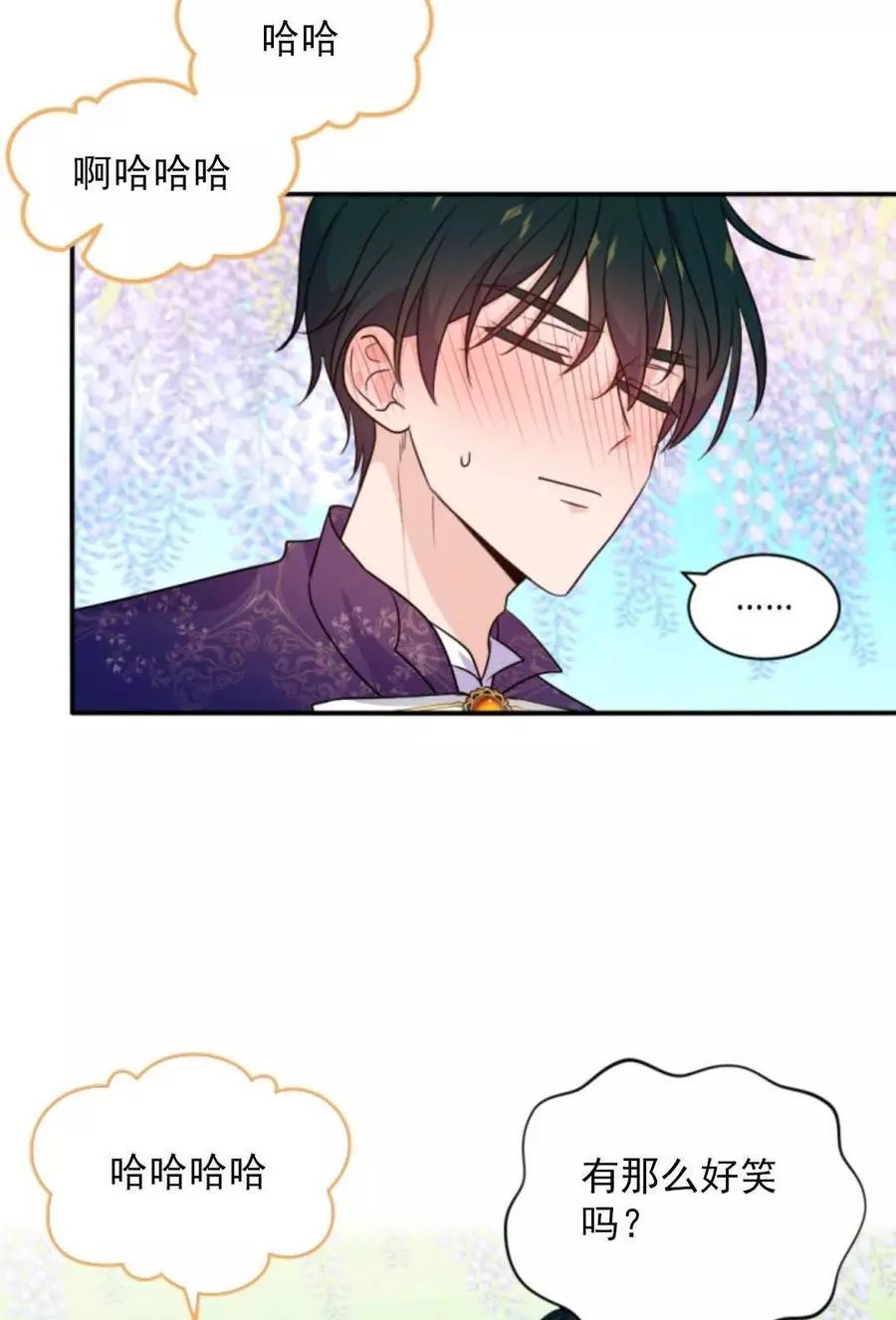 《无望的魔愿》第74话 第44页