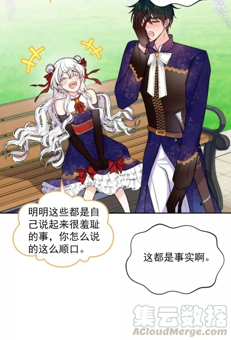 《无望的魔愿》第74话 第45页