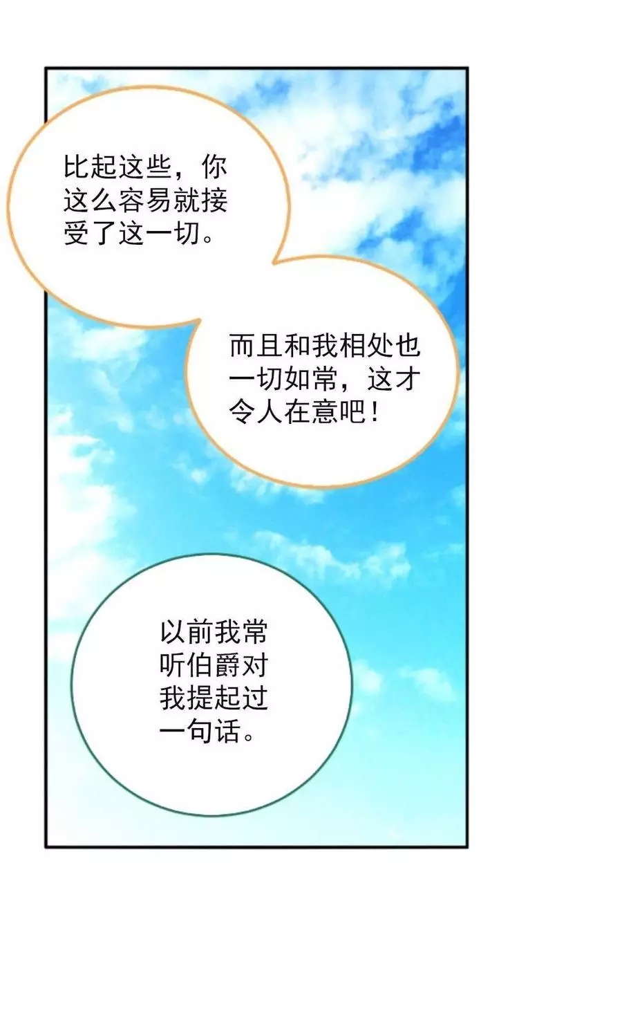 《无望的魔愿》第74话 第46页