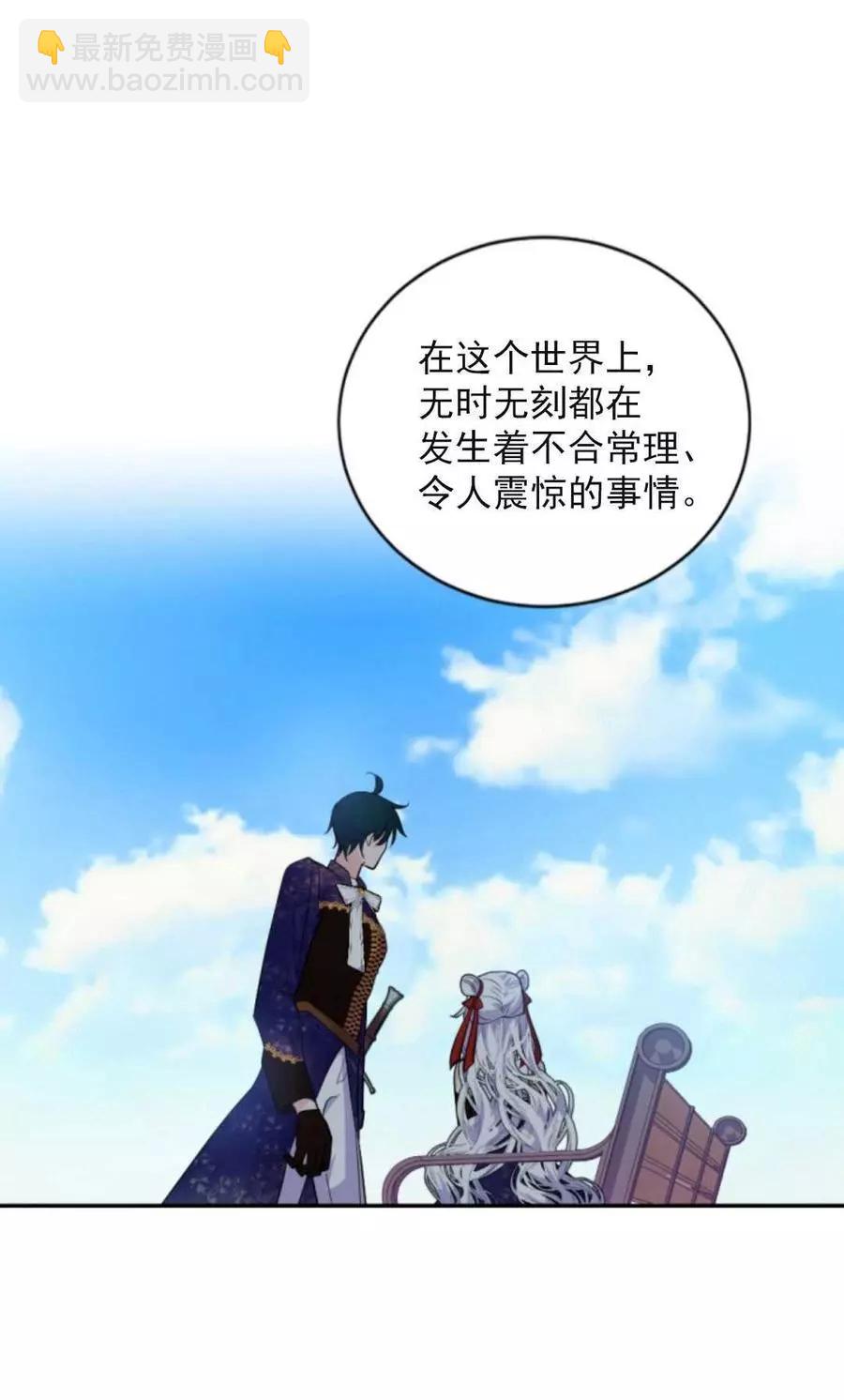 《无望的魔愿》第74话 第47页