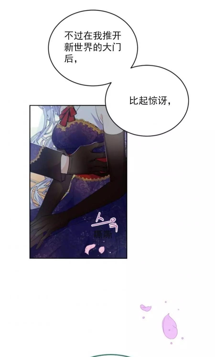 《无望的魔愿》第74话 第48页