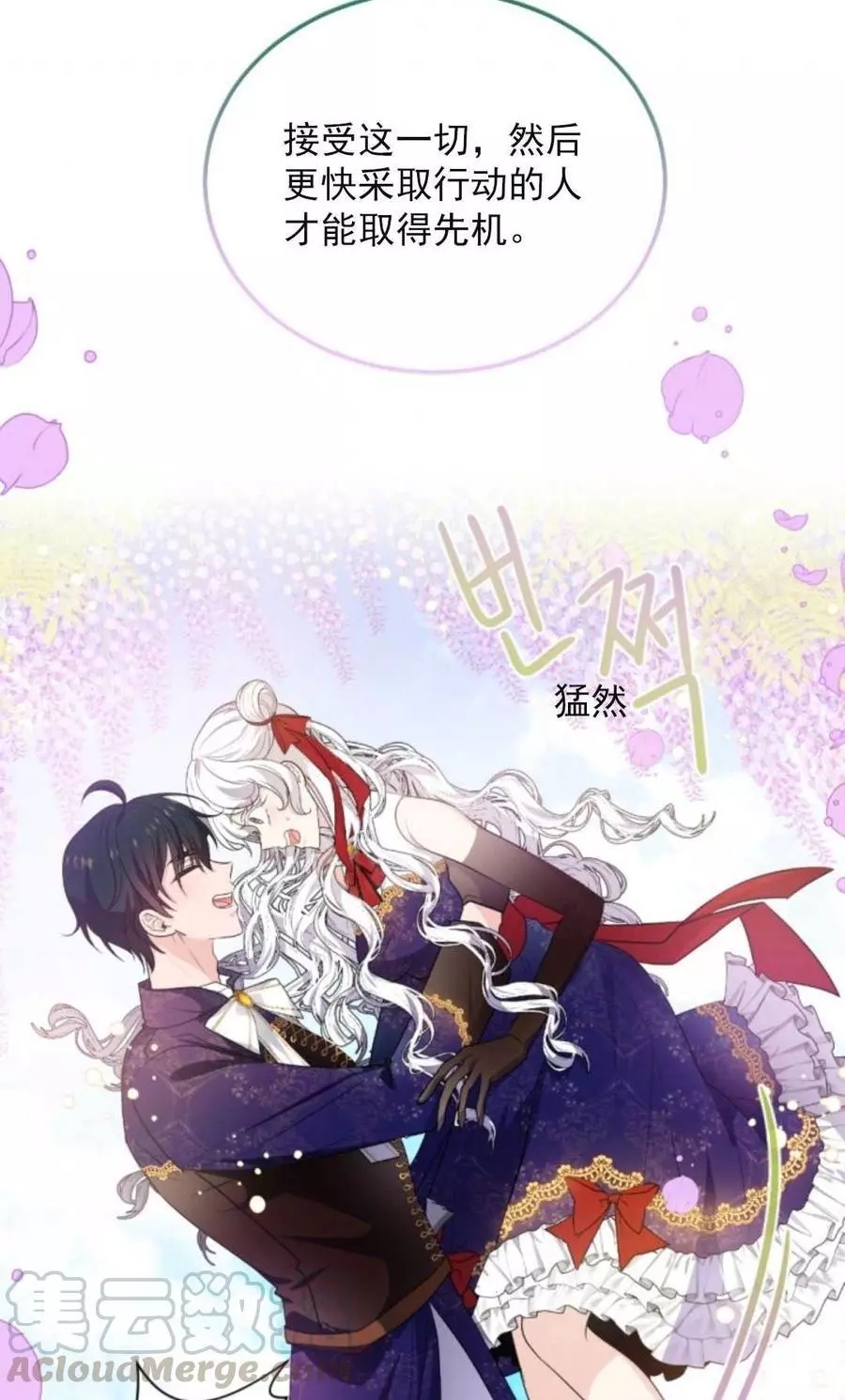 《无望的魔愿》第74话 第49页