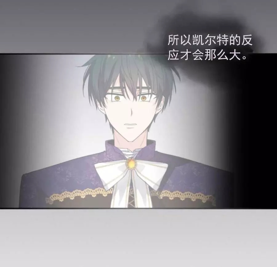 《无望的魔愿》第74话 第4页