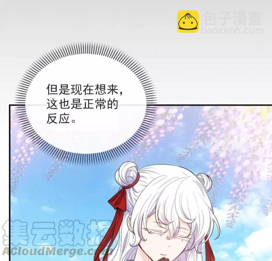 《无望的魔愿》第74话 第5页