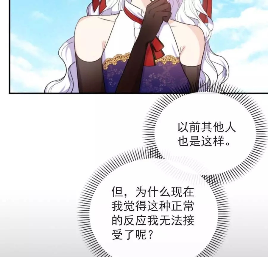 《无望的魔愿》第74话 第6页