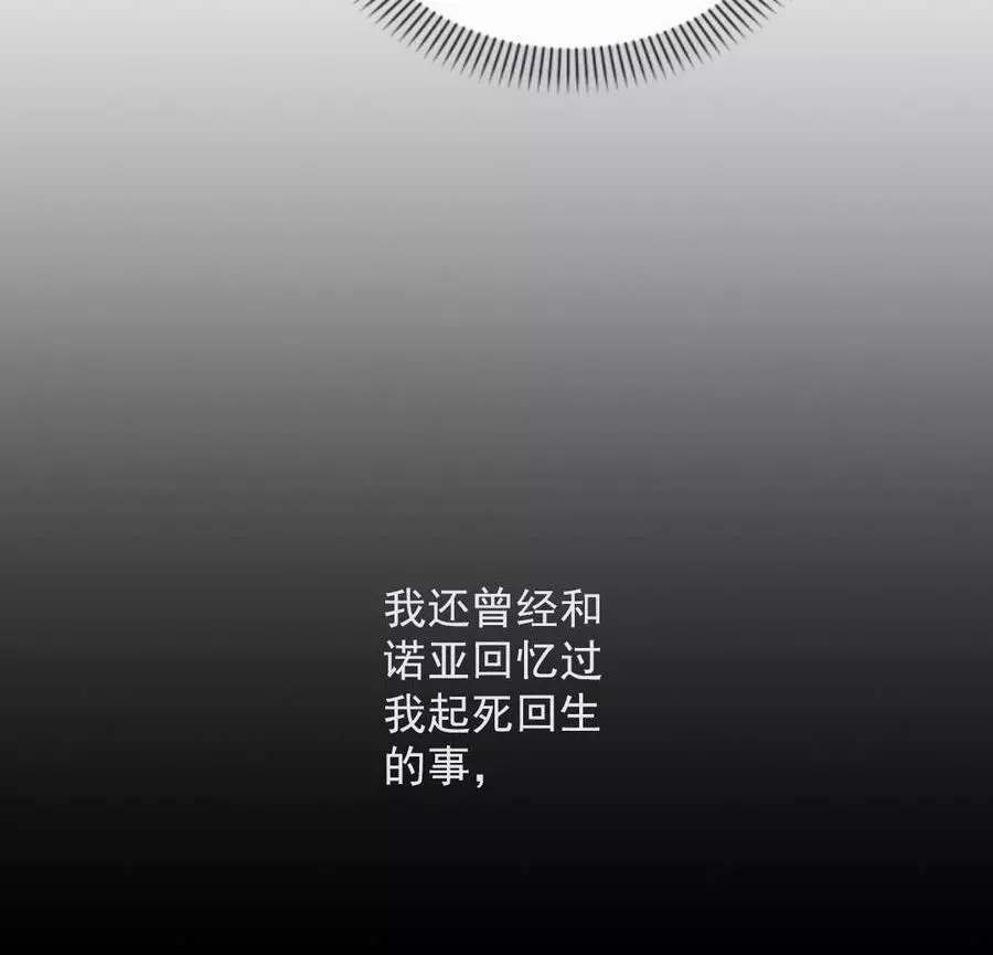 《无望的魔愿》第74话 第7页