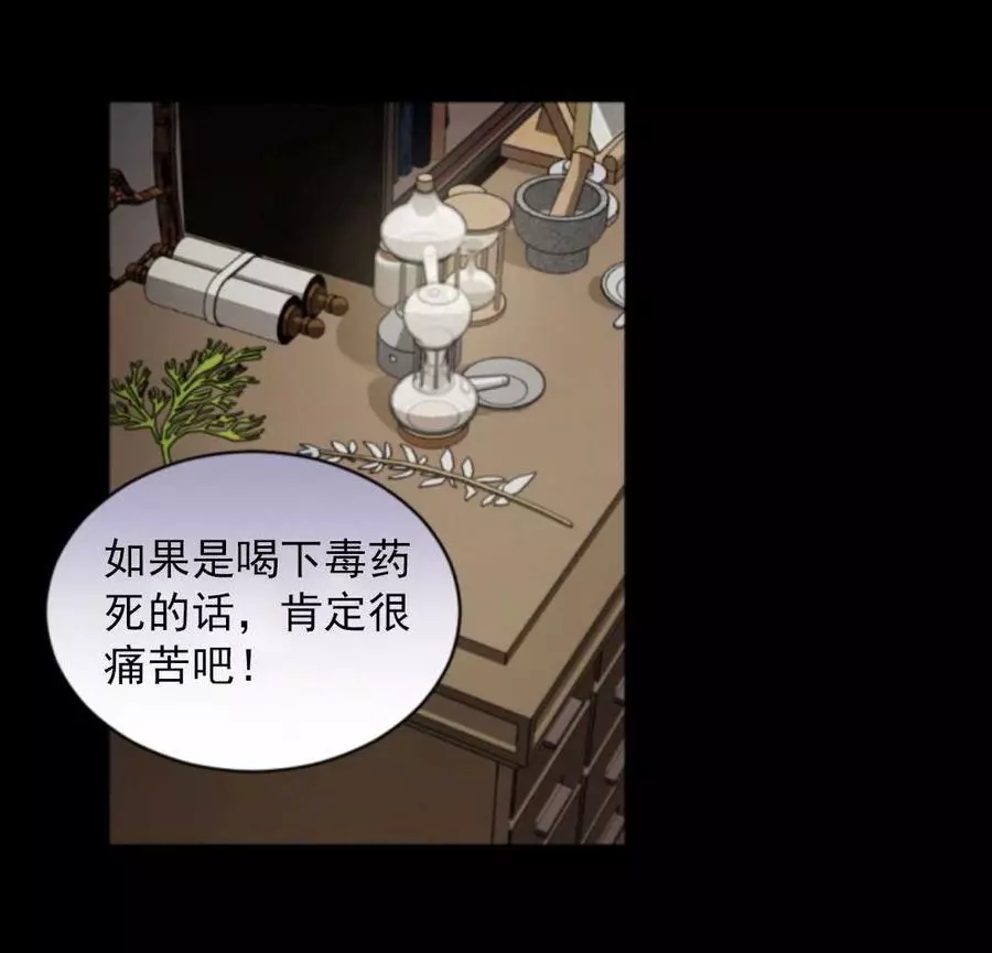 《无望的魔愿》第74话 第8页
