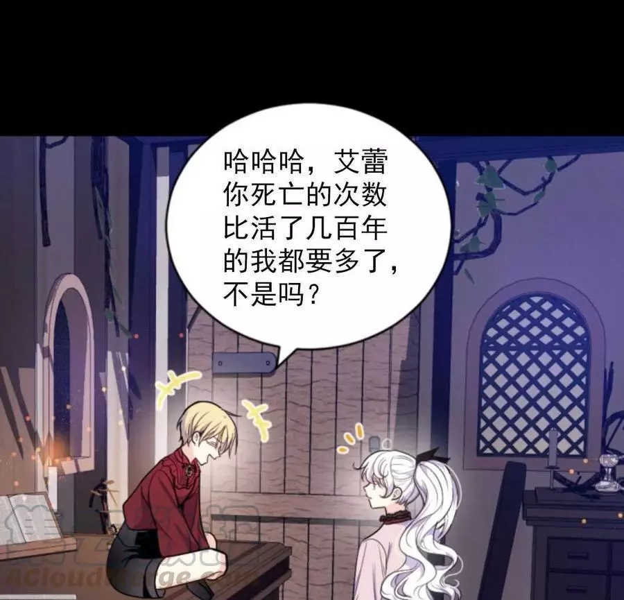 《无望的魔愿》第74话 第9页