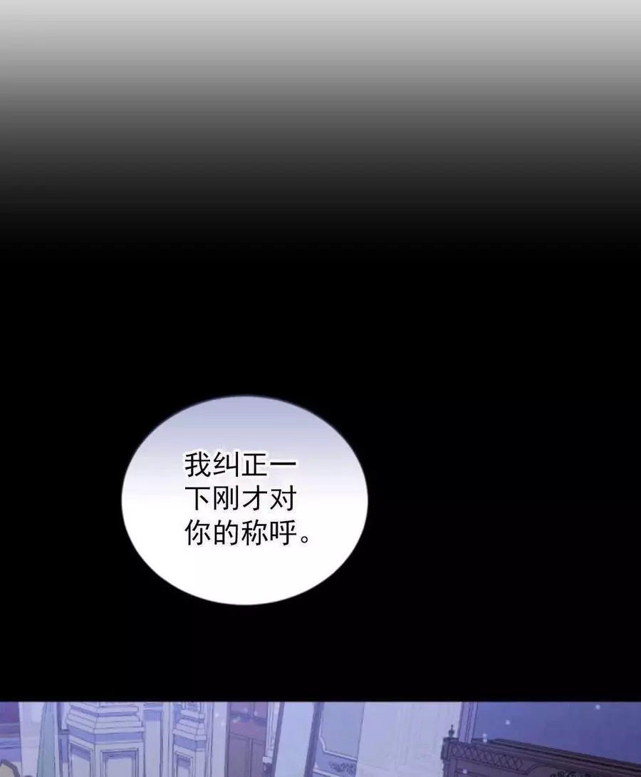 《无望的魔愿》第72话 第10页