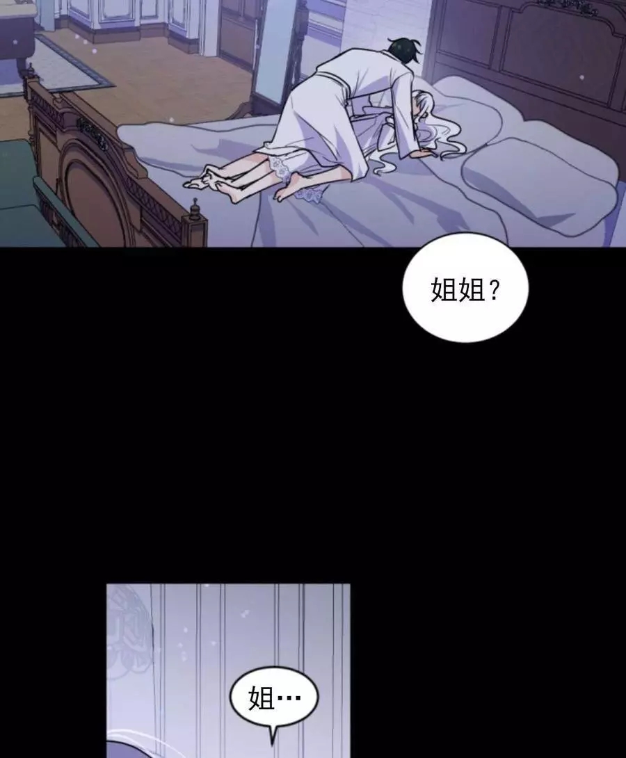 《无望的魔愿》第72话 第11页