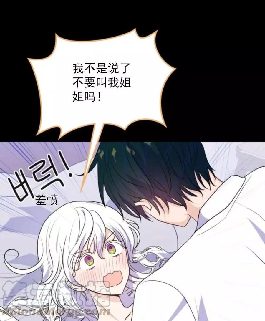 《无望的魔愿》第72话 第13页