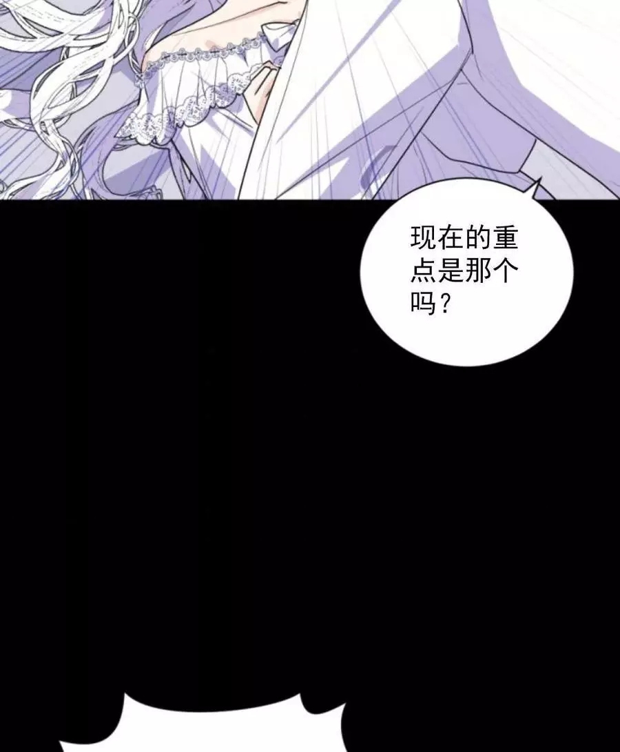 《无望的魔愿》第72话 第14页