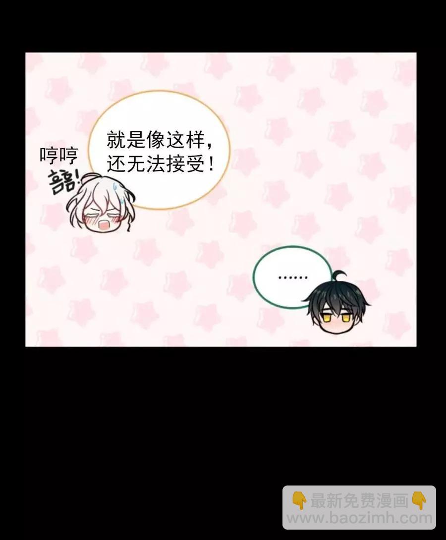 《无望的魔愿》第72话 第24页