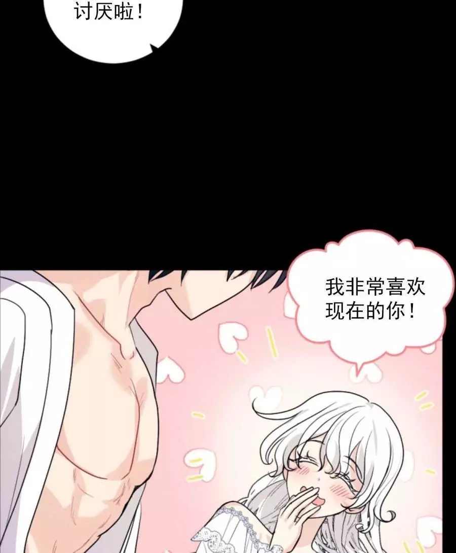《无望的魔愿》第72话 第26页