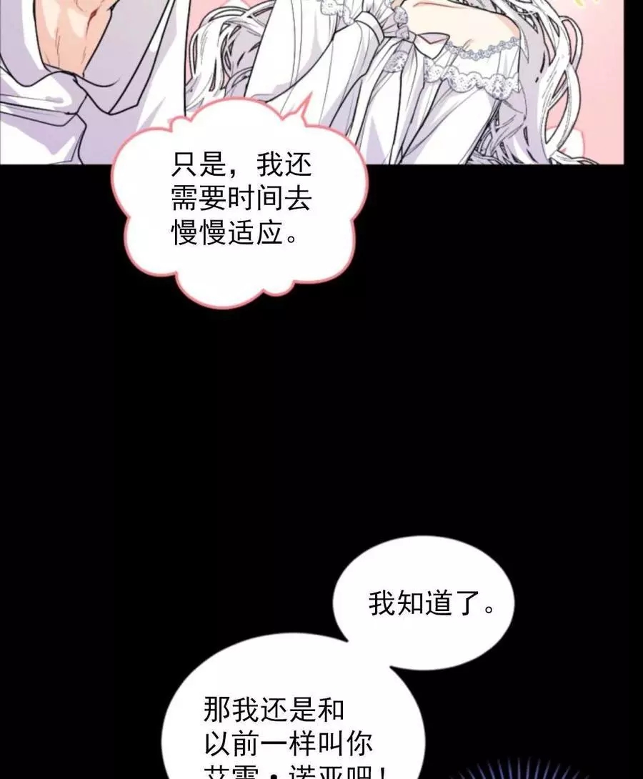 《无望的魔愿》第72话 第27页