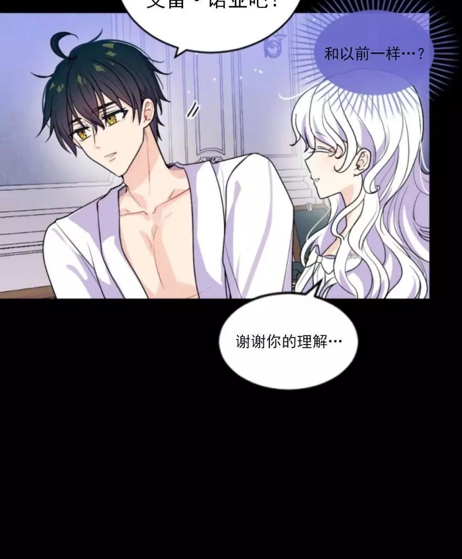 《无望的魔愿》第72话 第28页