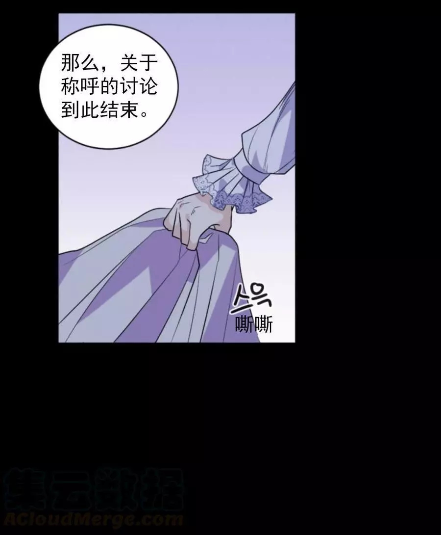 《无望的魔愿》第72话 第29页