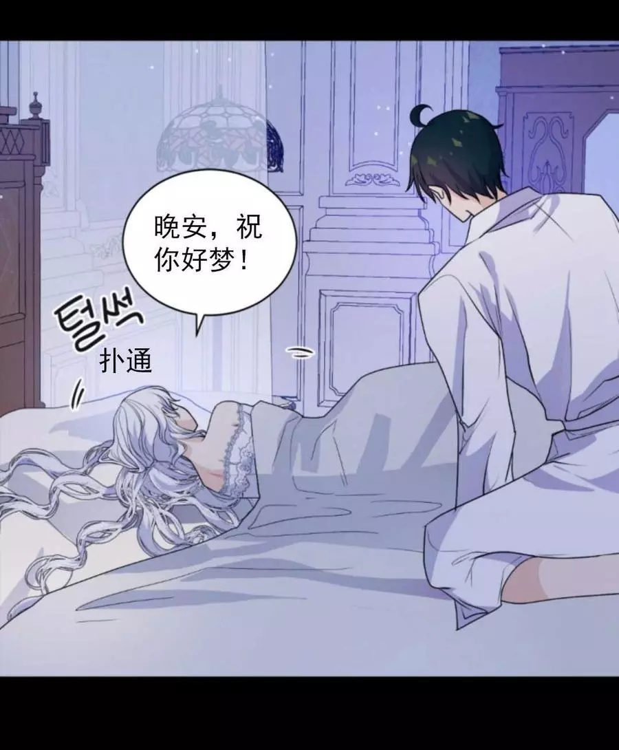 《无望的魔愿》第72话 第30页
