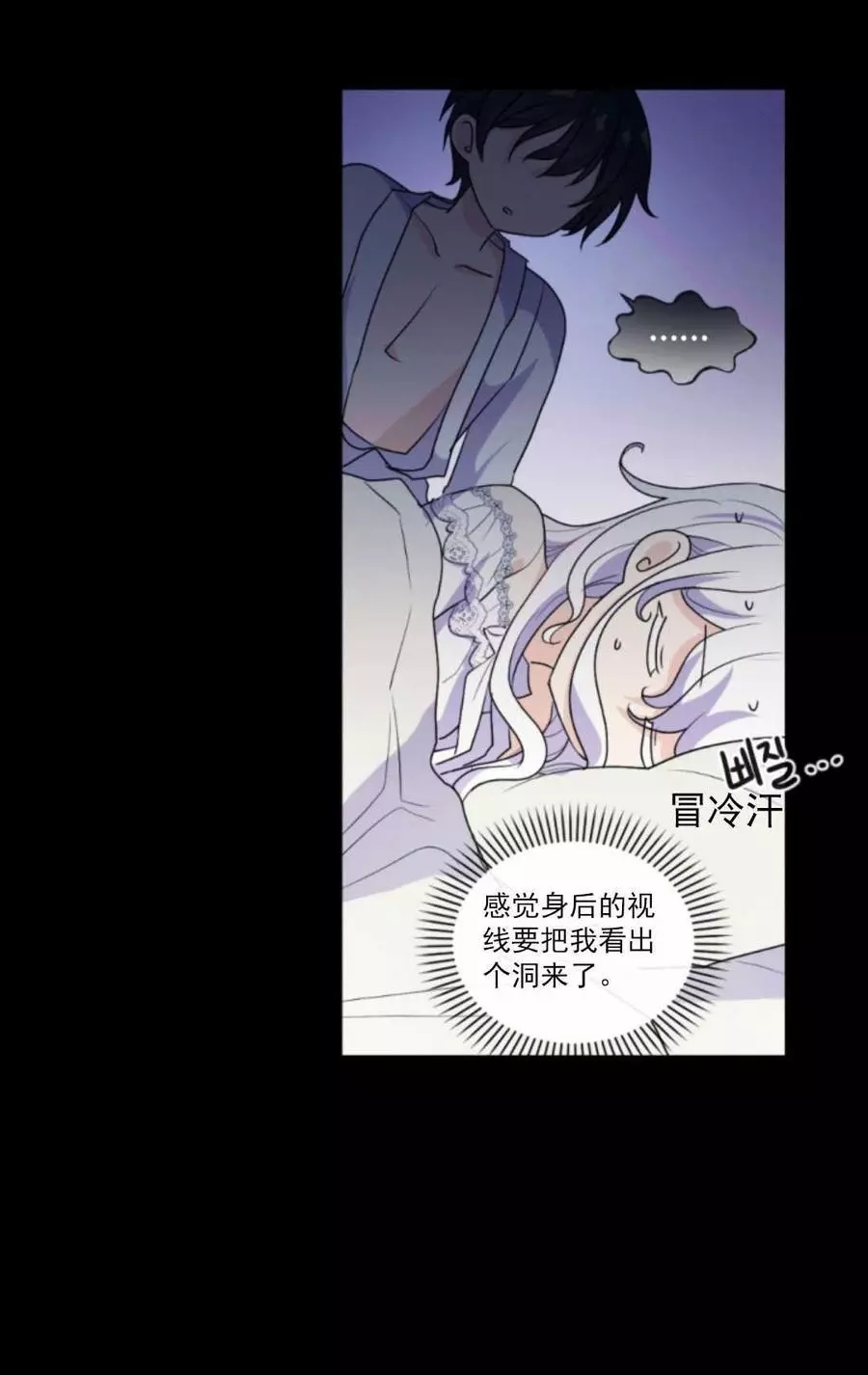 《无望的魔愿》第72话 第31页